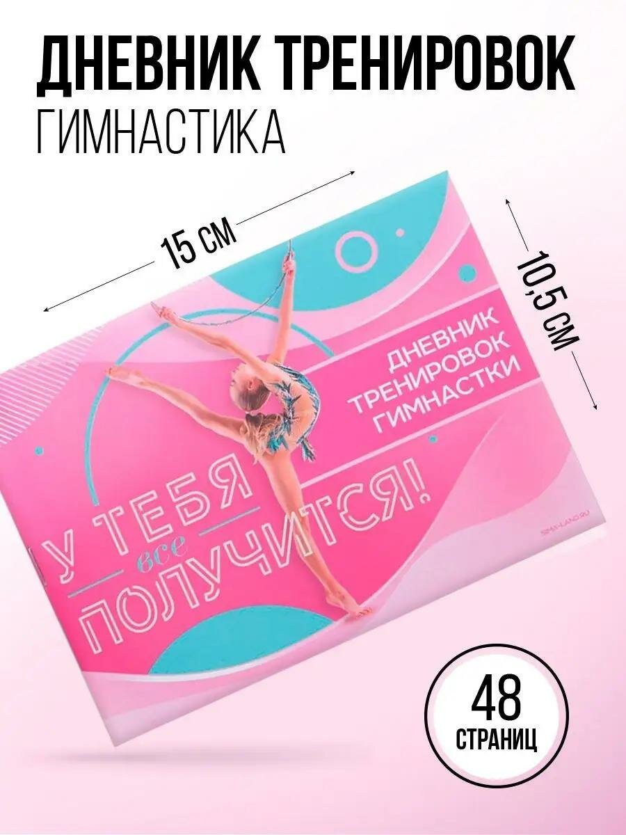Дневник тренировок 