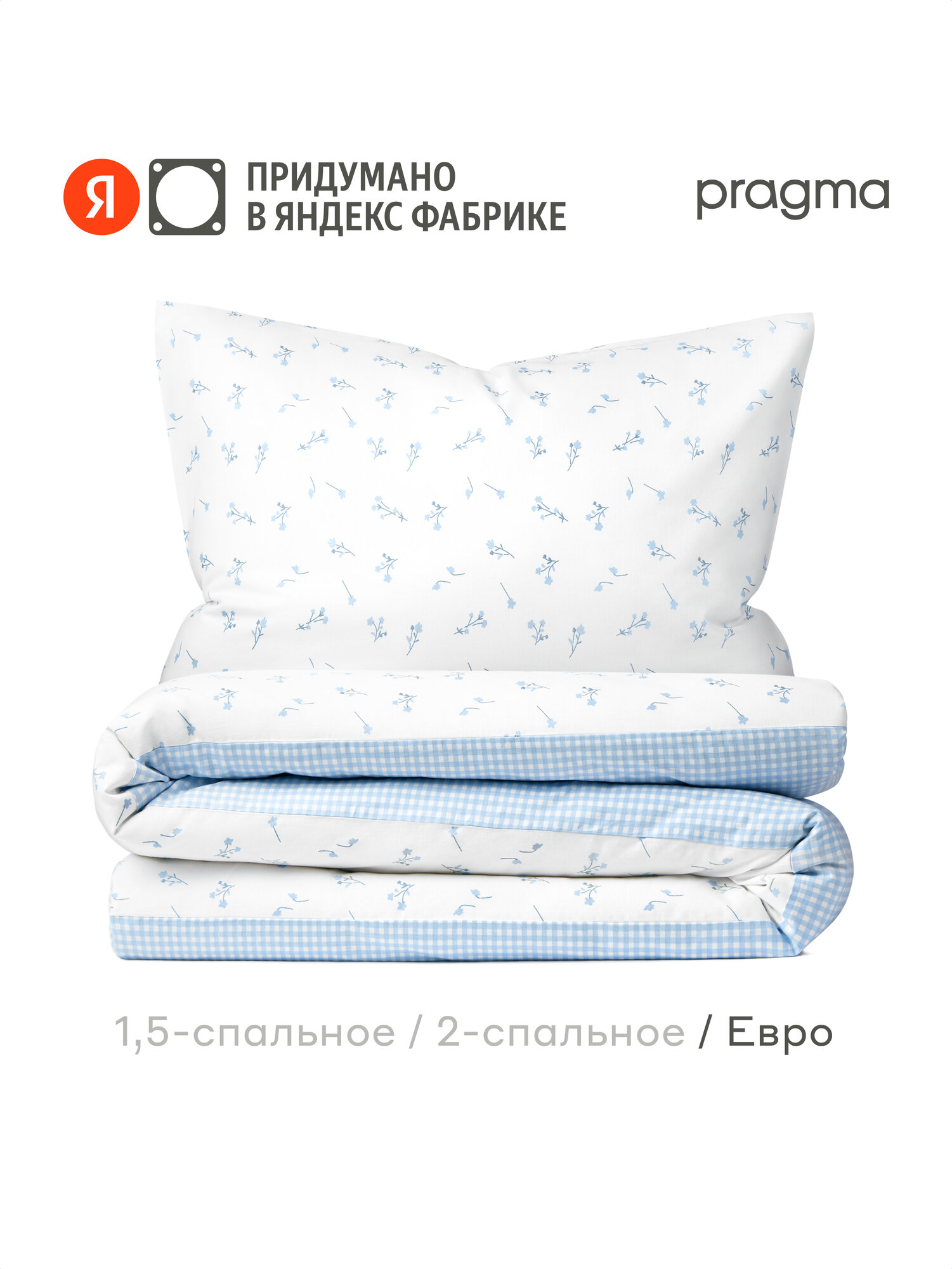 Комплект постельного белья с простыней Pragma Blubop евро, безмятежный голубой