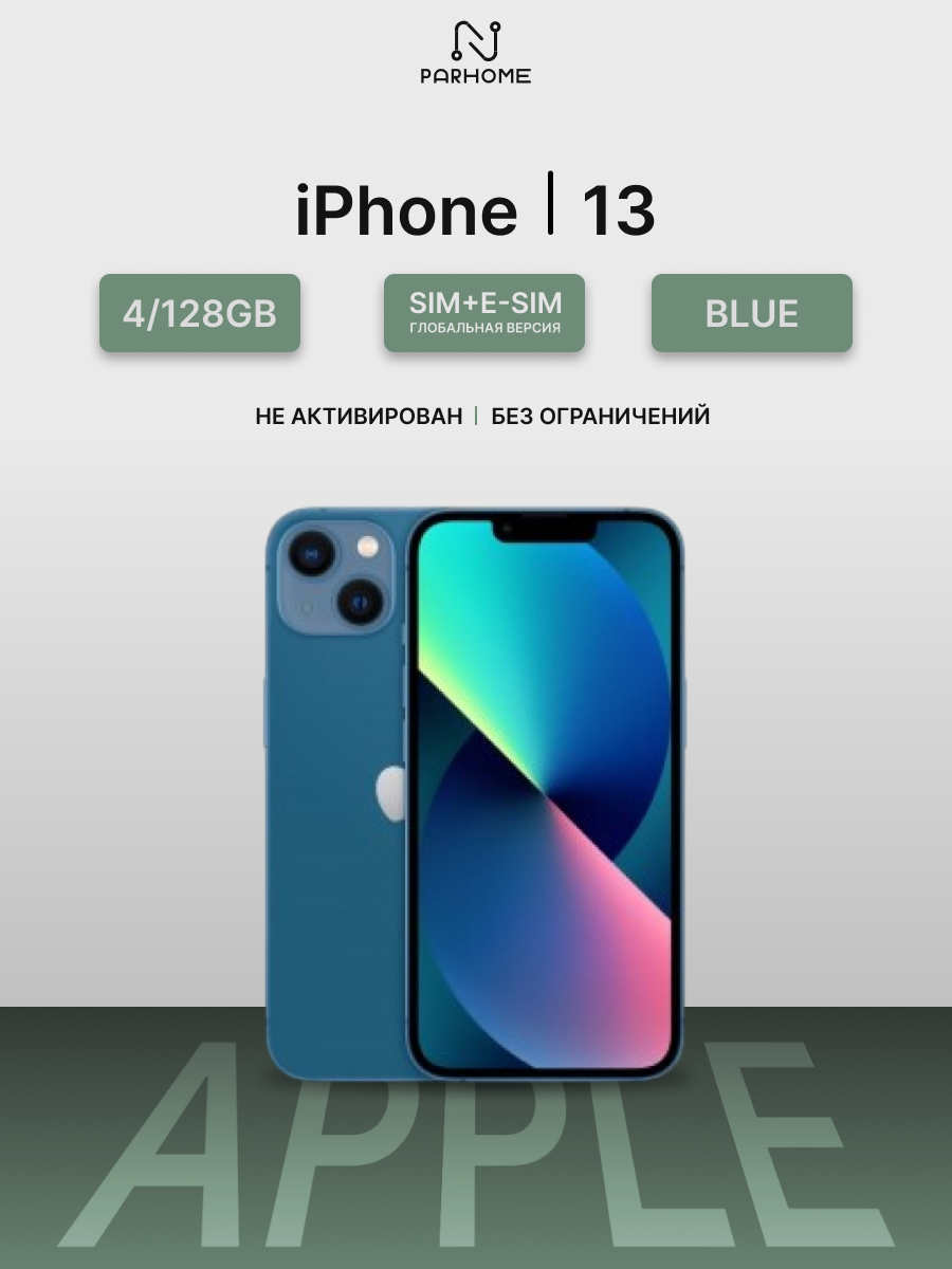 Смартфон Apple iPhone 13 128Gb Blue (голубой), SIM+eSIM, (Global)