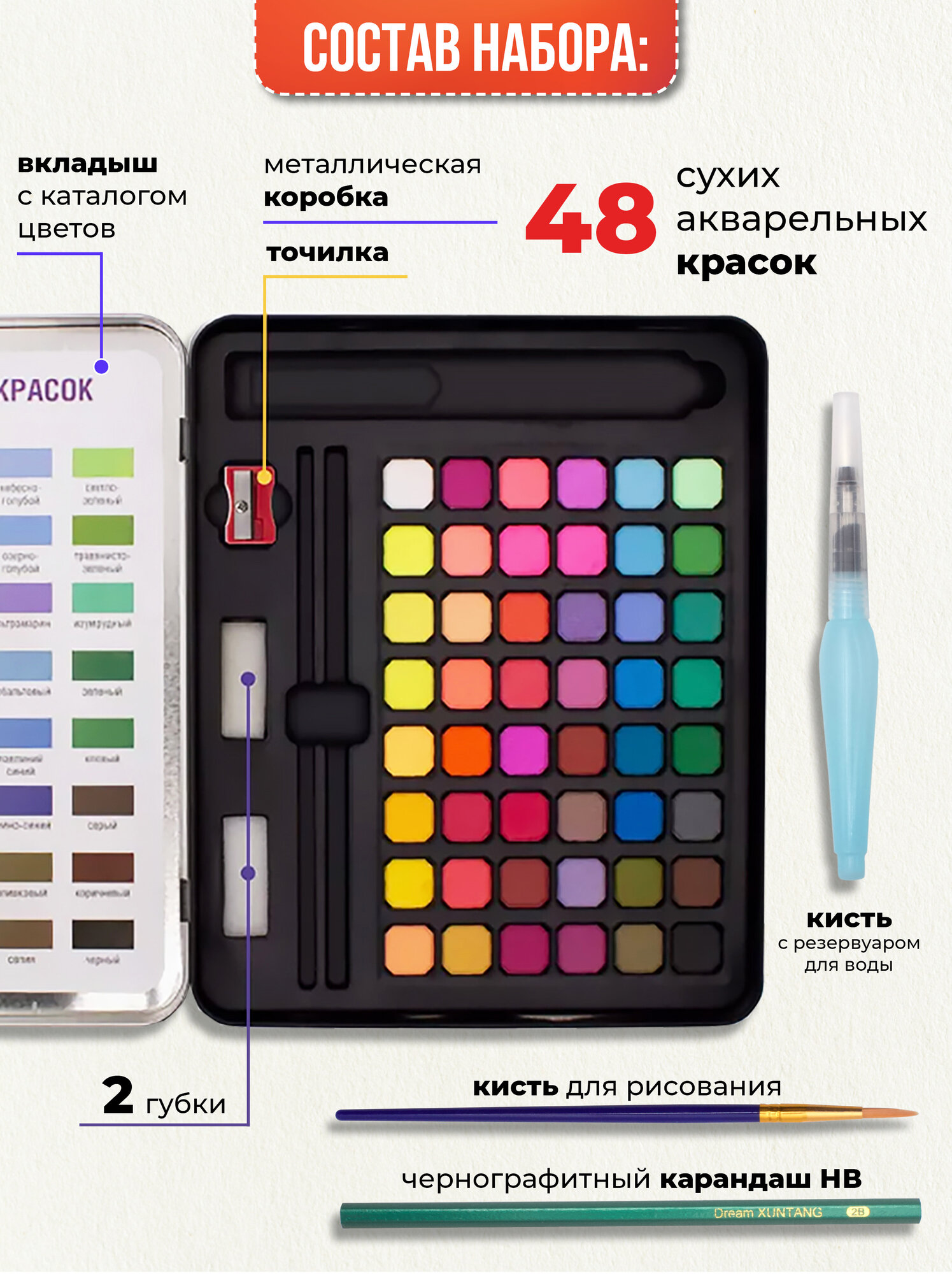 Акварель сухая ,48 цветов, губка и кисть в наборе QREDO — фото 1