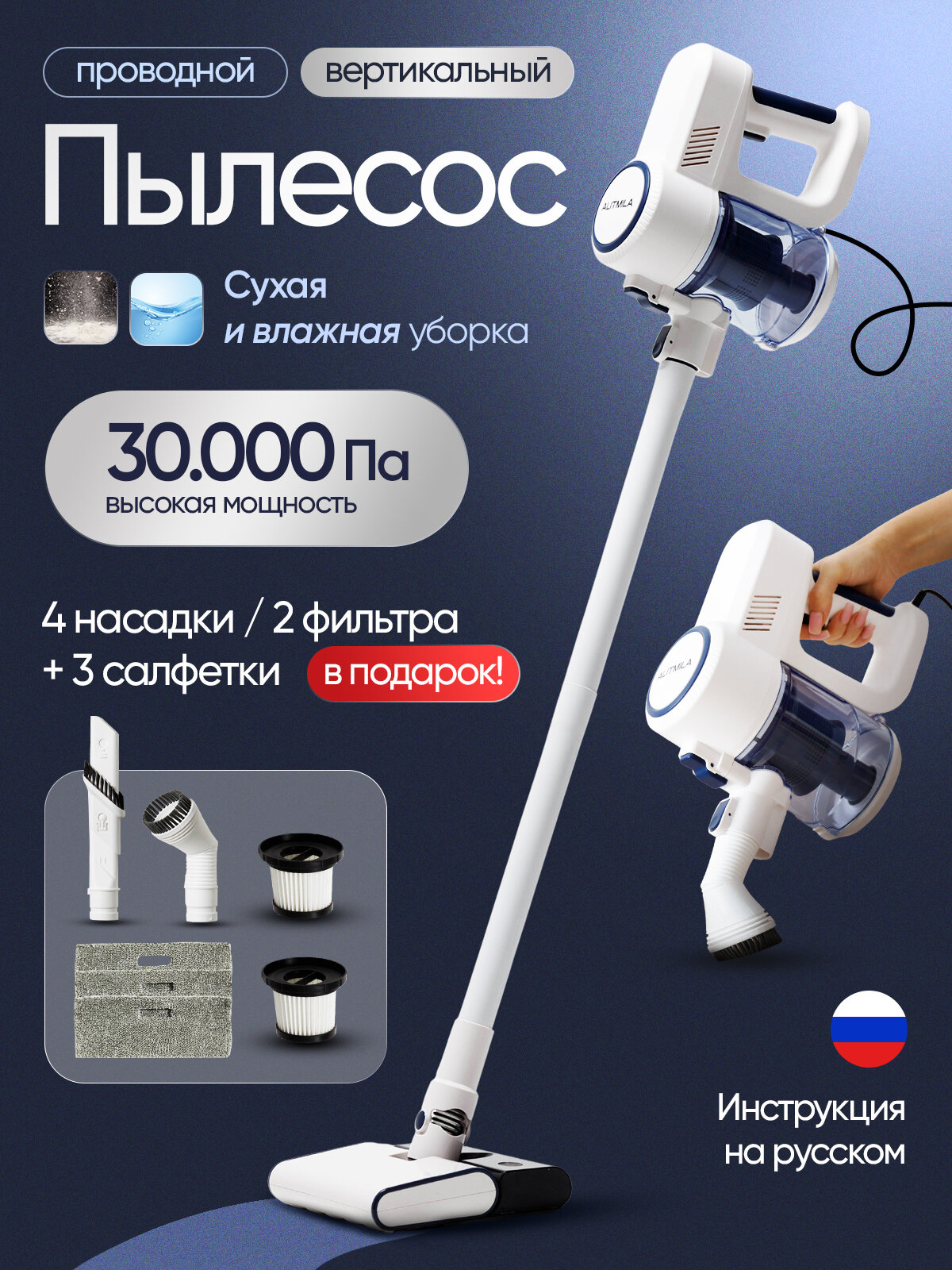 Пылесос вертикальный проводной для влажной уборки