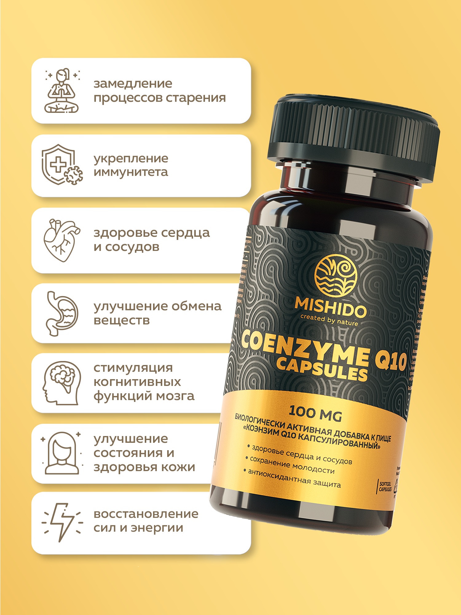 Коэнзим Q10 100мг MISHIDO 90 капсул для красоты молодости энергии антиоксидант витамины для женщин и мужчин — фото 1