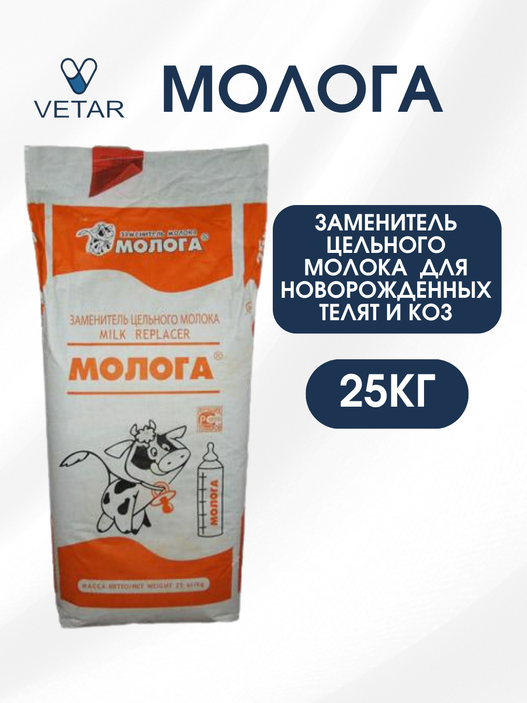 ЗЦМ "Молога" ООО "Лизинг Центр", 20%, для новорожденных телят и козлят, 25кг
