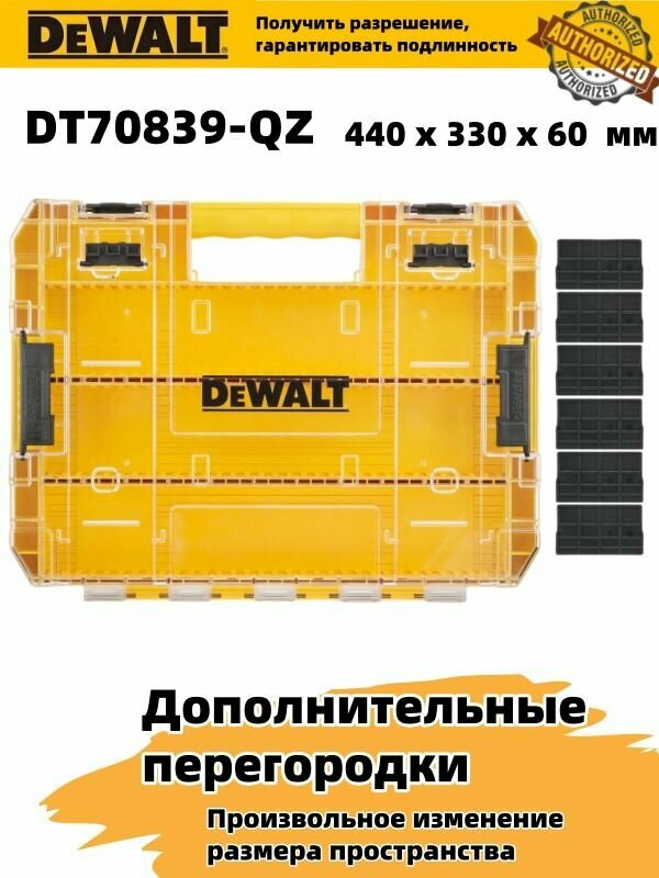 DeWalt DT70839-QZ Коробка деталей с ручкой (Большой размер) 440 x 330 x 60 мм