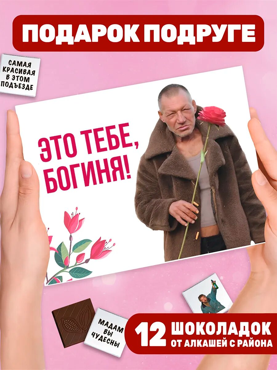 Подарок подруге