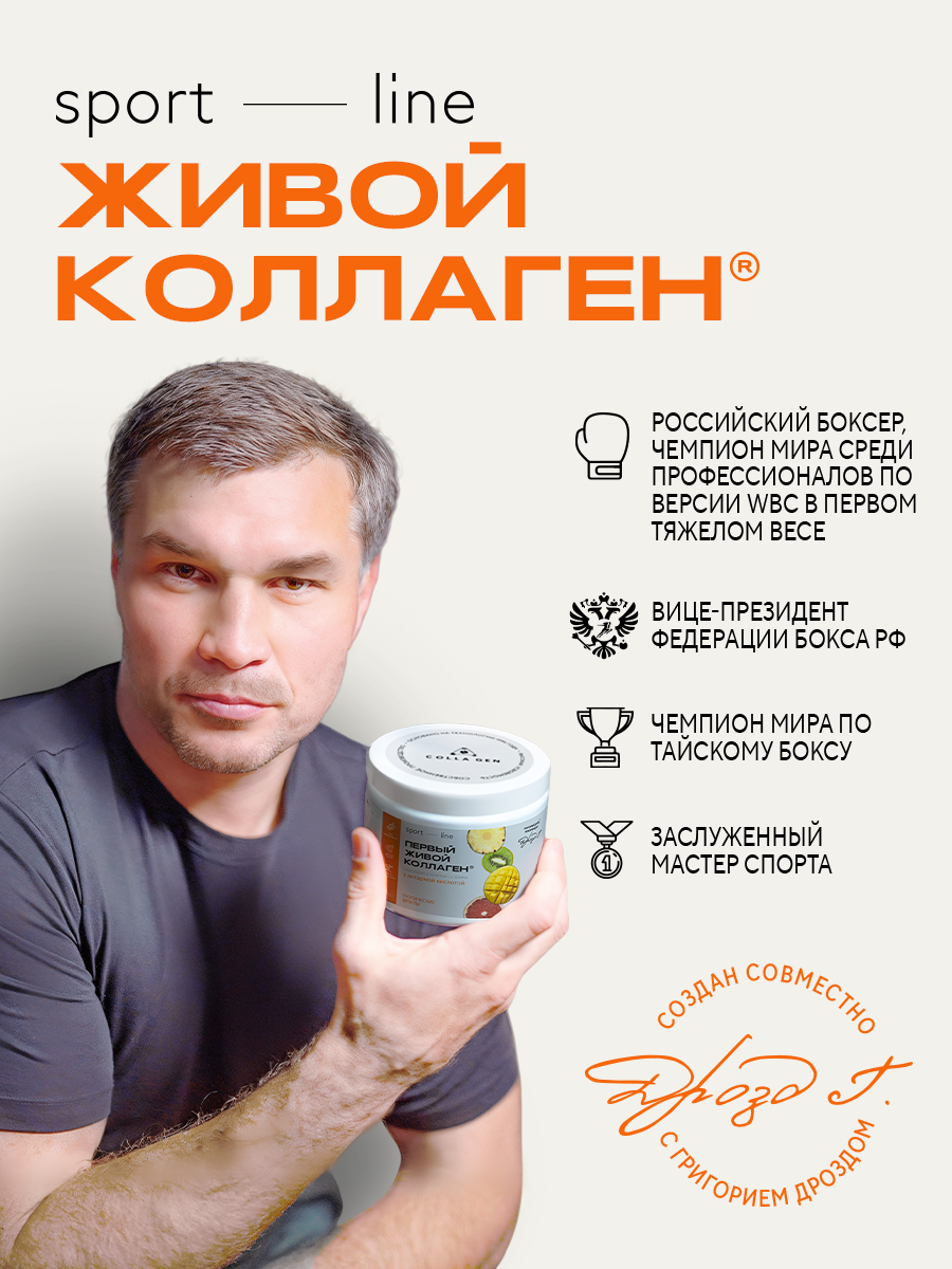 Живой коллаген спорт со вкусом тропических фруктов, 500 г, курс на 1,5 месяца — фото 1