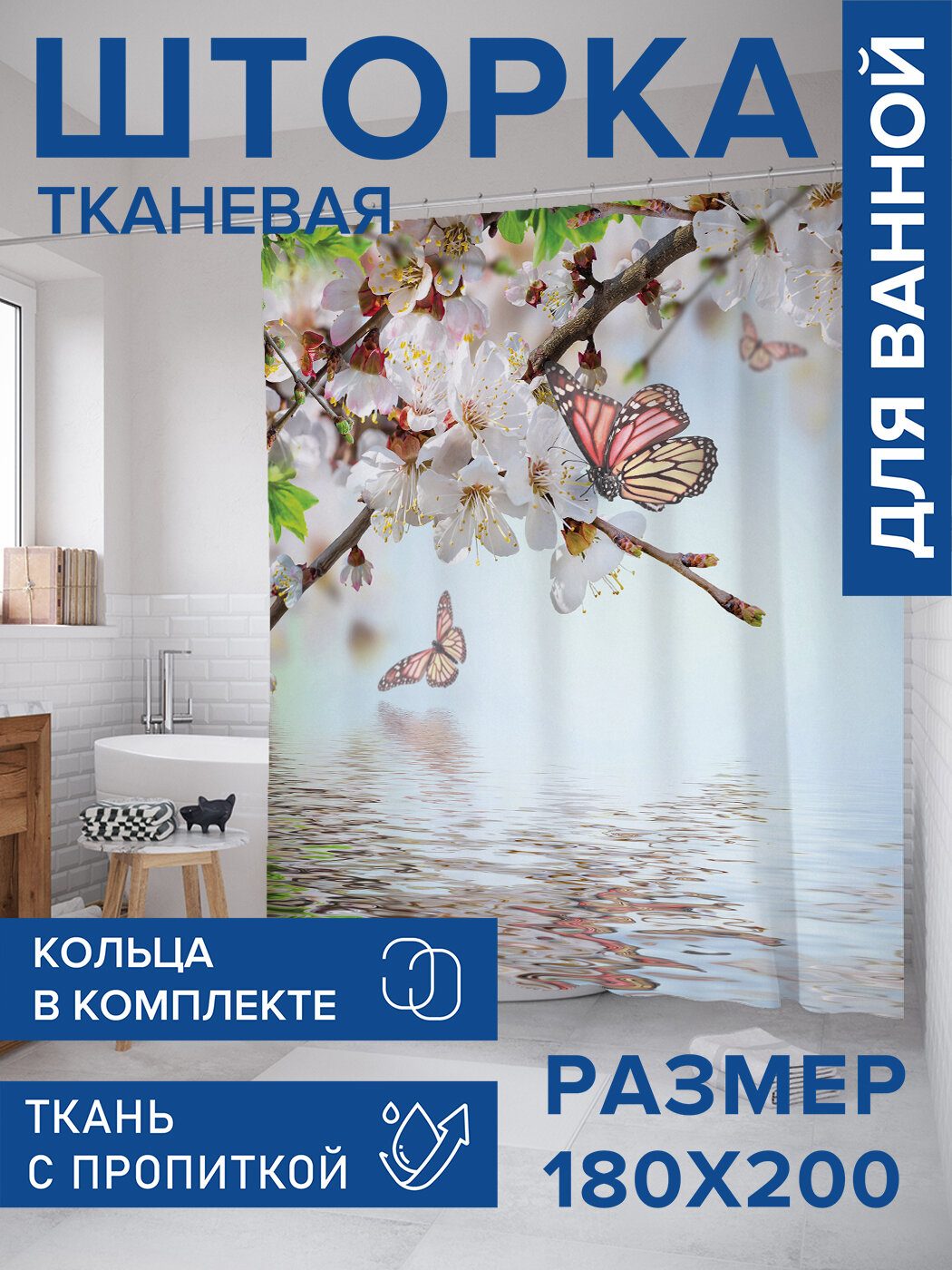 Штора в ванную тканевая с водоотталкивающей пропиткой / занавеска в душевую с рисунком 