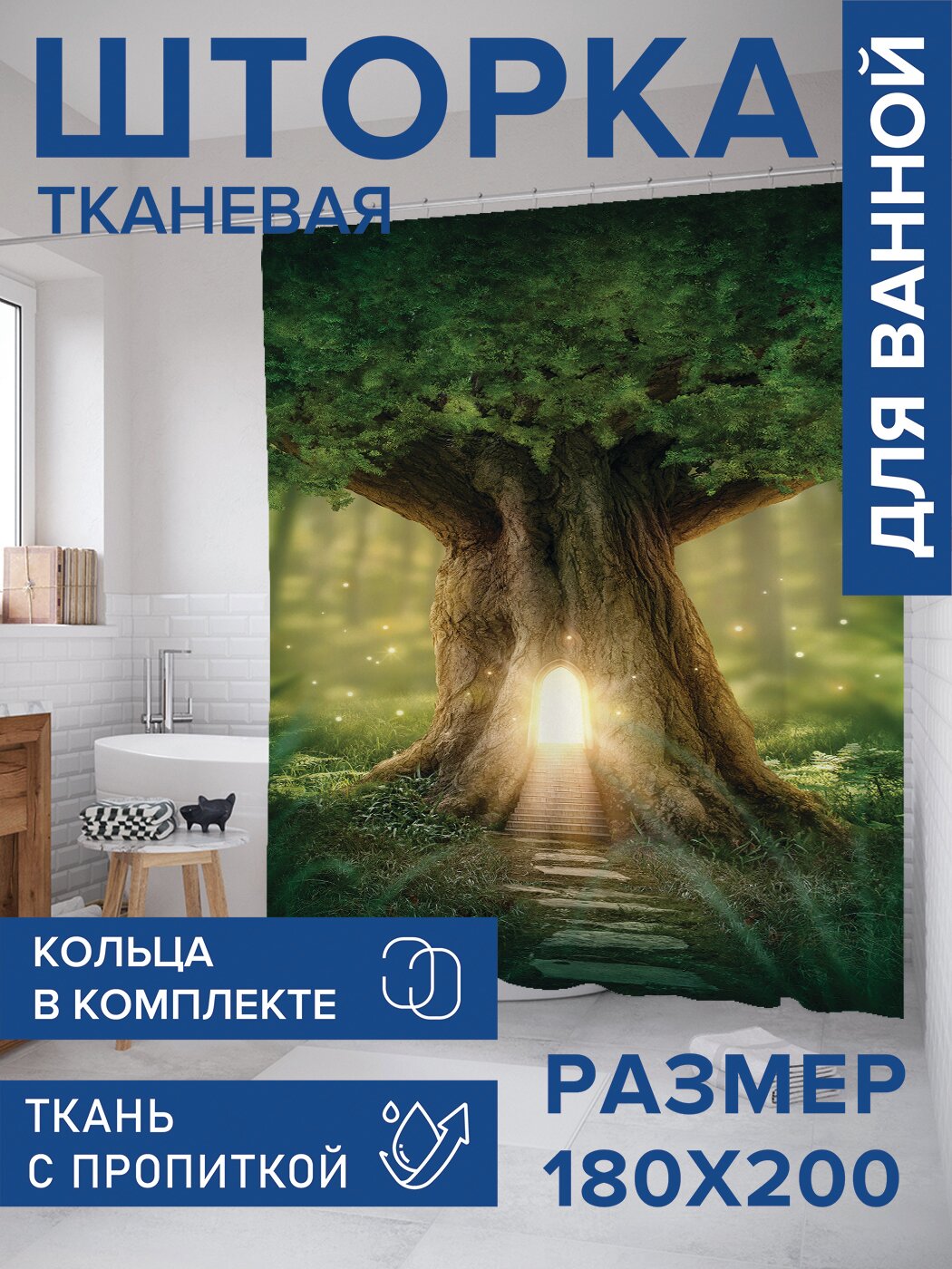 Штора в ванную тканевая с водоотталкивающей пропиткой / занавеска в душевую с рисунком 