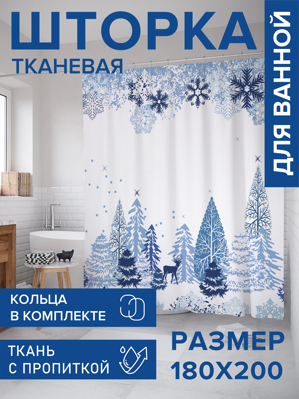 Штора в ванную тканевая с водоотталкивающей пропиткой / занавеска в душевую с рисунком 