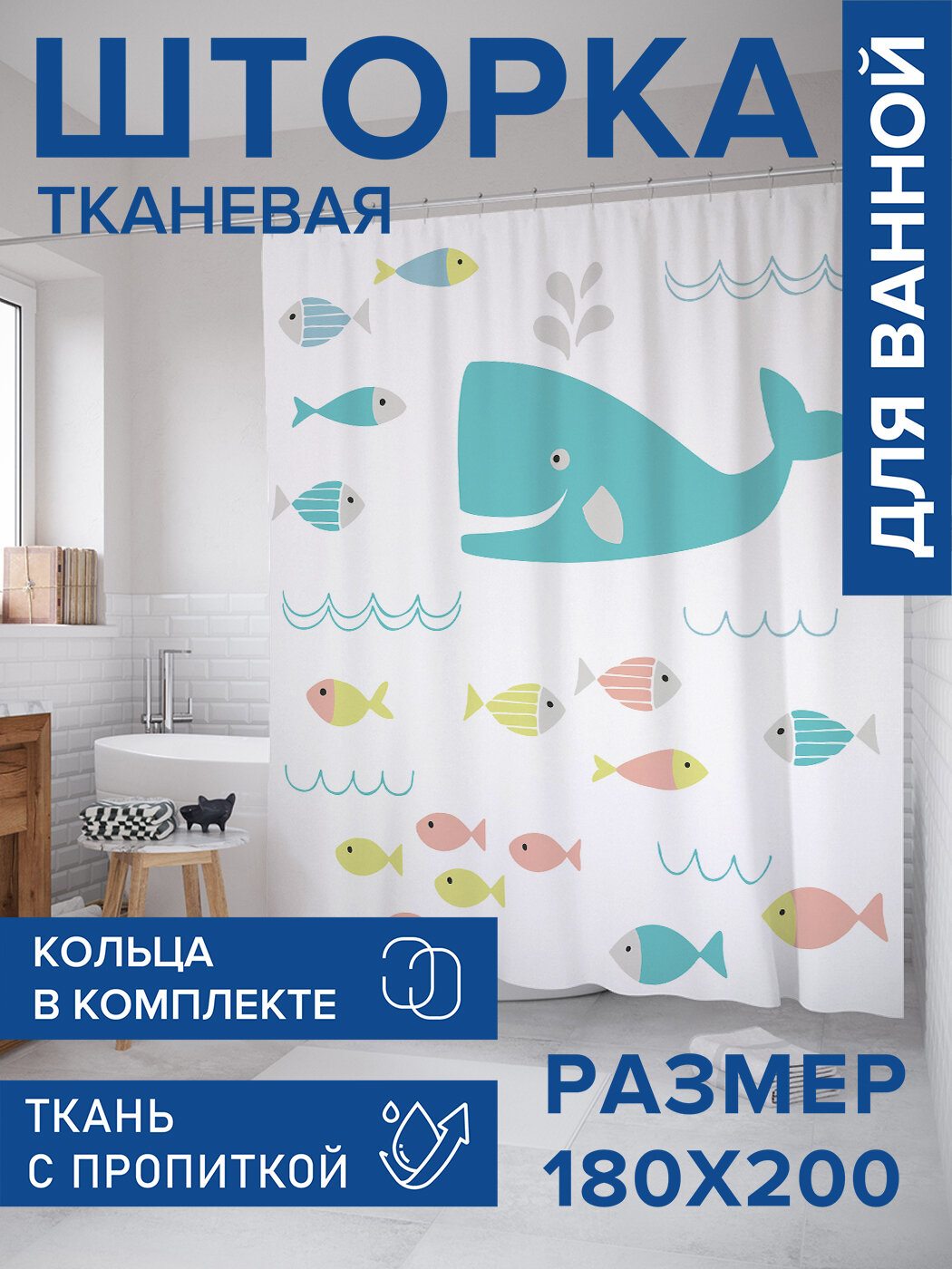 Штора в ванную тканевая с водоотталкивающей пропиткой / занавеска в душевую с рисунком 