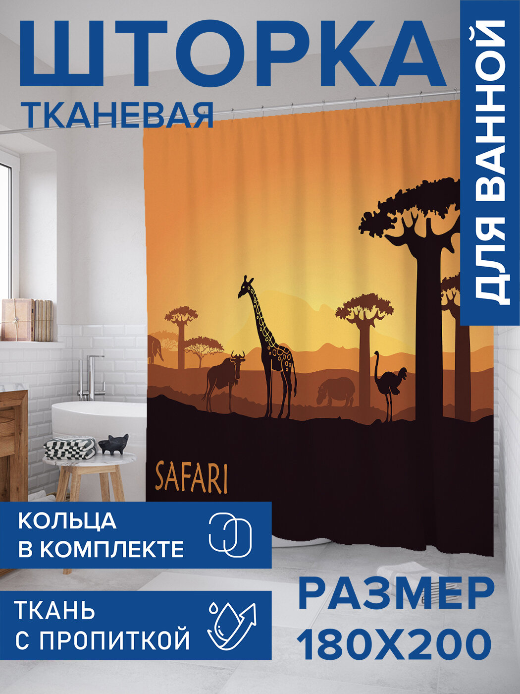 Штора в ванную тканевая с водоотталкивающей пропиткой / занавеска в душевую с рисунком 