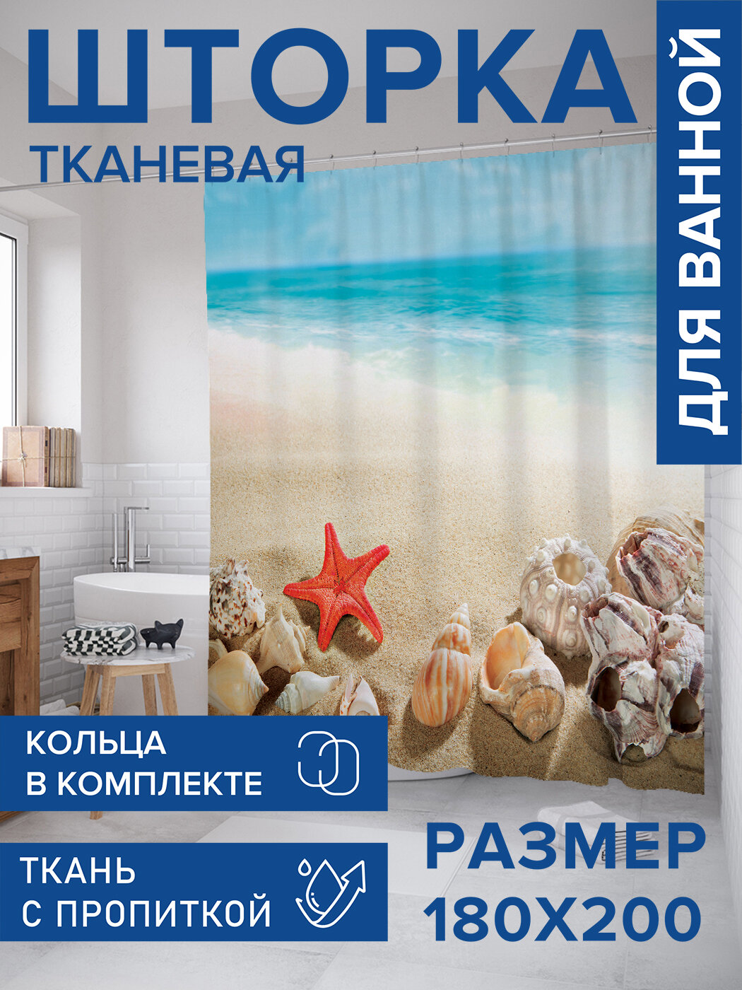 Штора в ванную тканевая с водоотталкивающей пропиткой / занавеска в душевую с рисунком 
