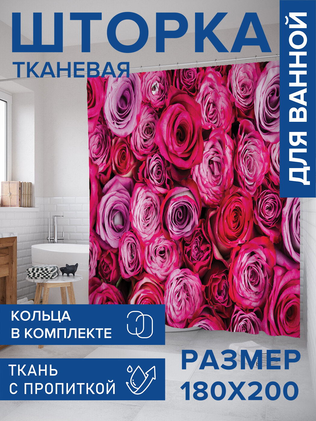 Штора в ванную тканевая с водоотталкивающей пропиткой / занавеска в душевую с рисунком 