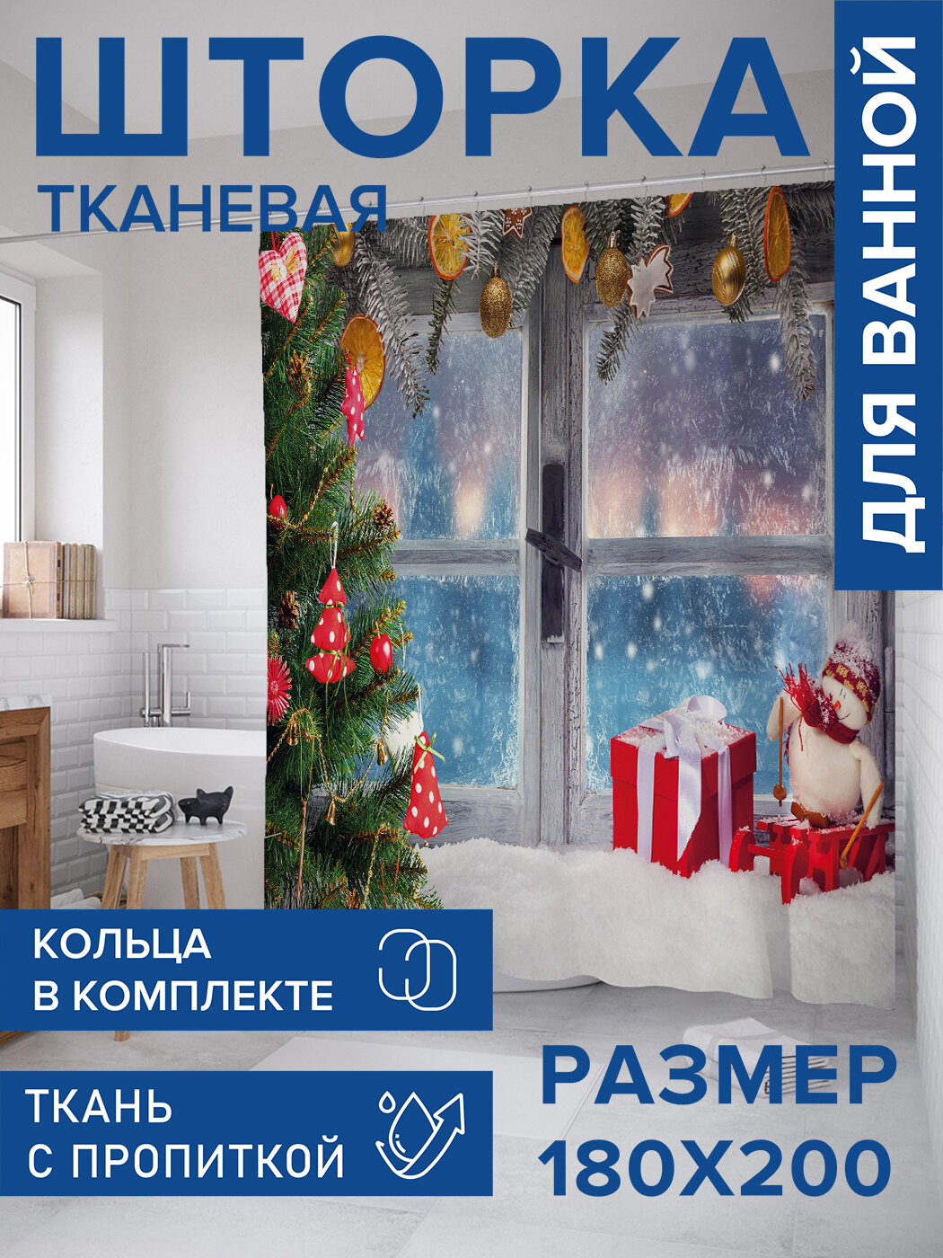 Штора в ванную тканевая с водоотталкивающей пропиткой / занавеска в душевую с рисунком 