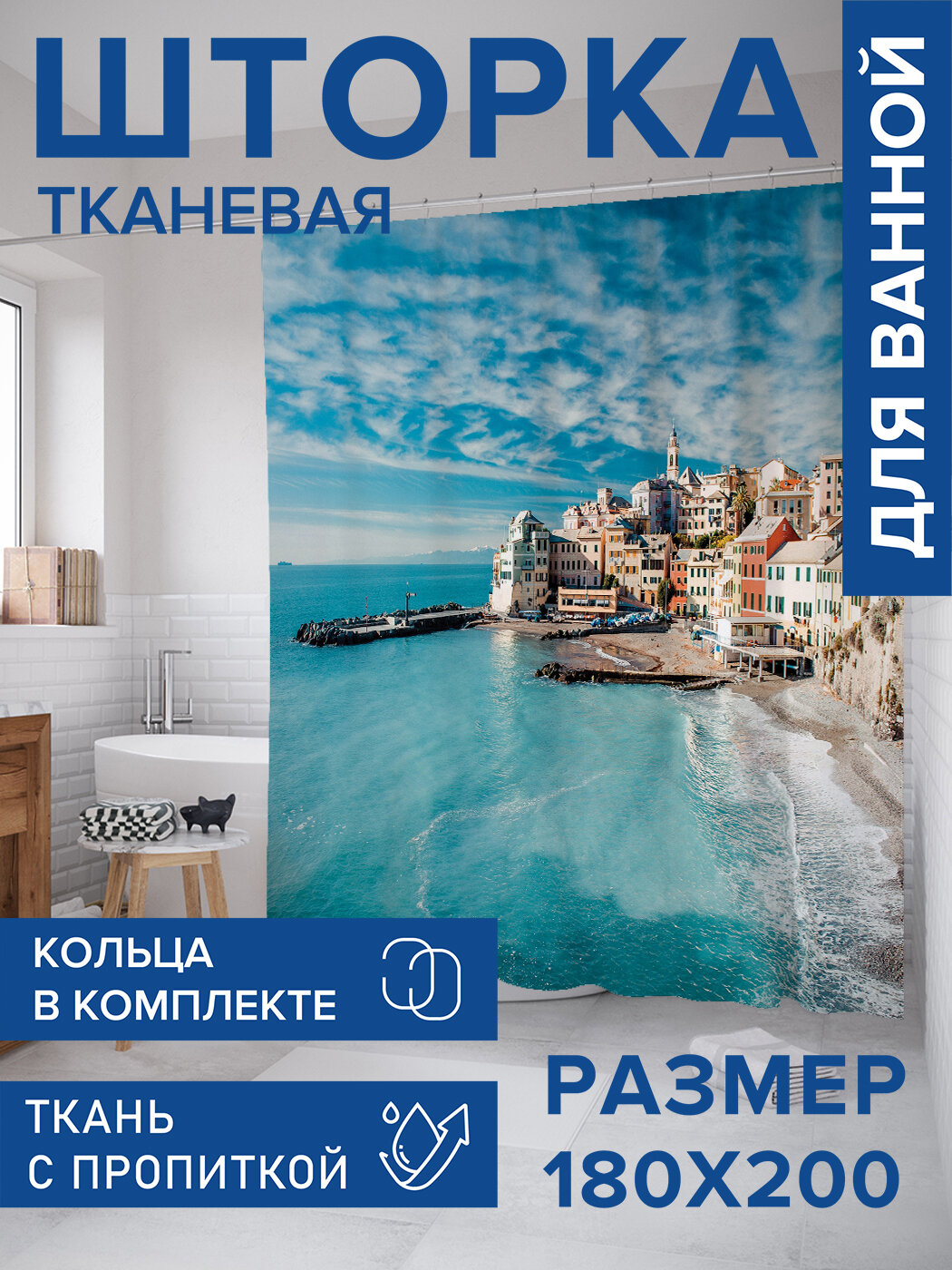 Штора в ванную тканевая с водоотталкивающей пропиткой / занавеска в душевую с рисунком 