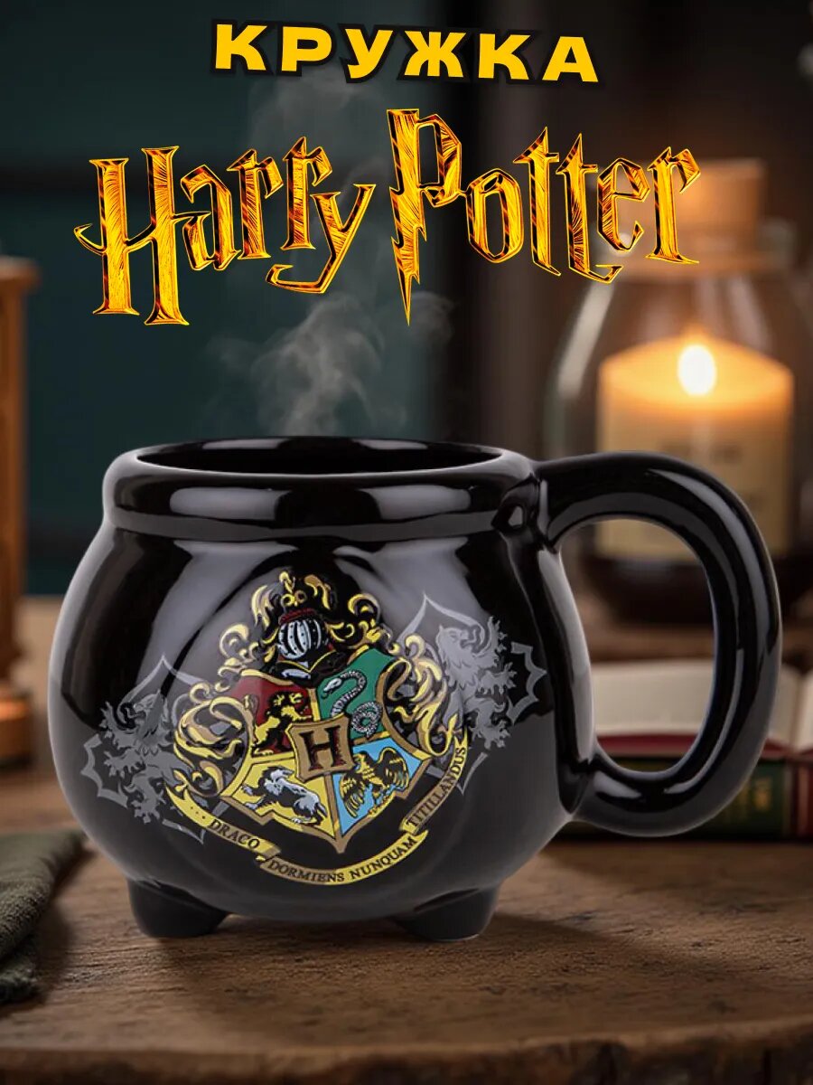 Кружка Котёл Гриффиндор из фильма " Гарри Поттера " чашка 600 мл