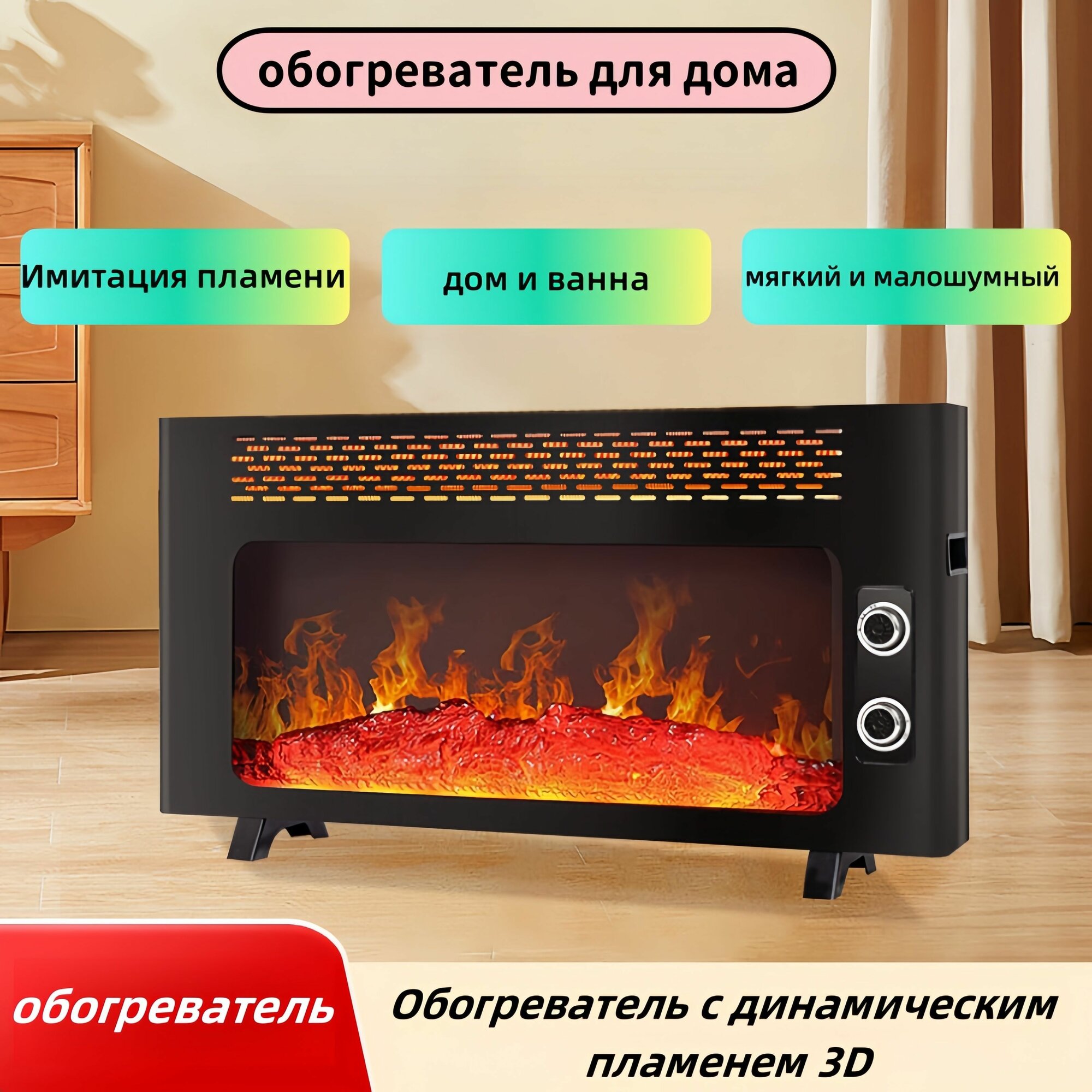 Обогреватель  Моделирование 3D пламени  Энергосберегающий быстрый нагрев