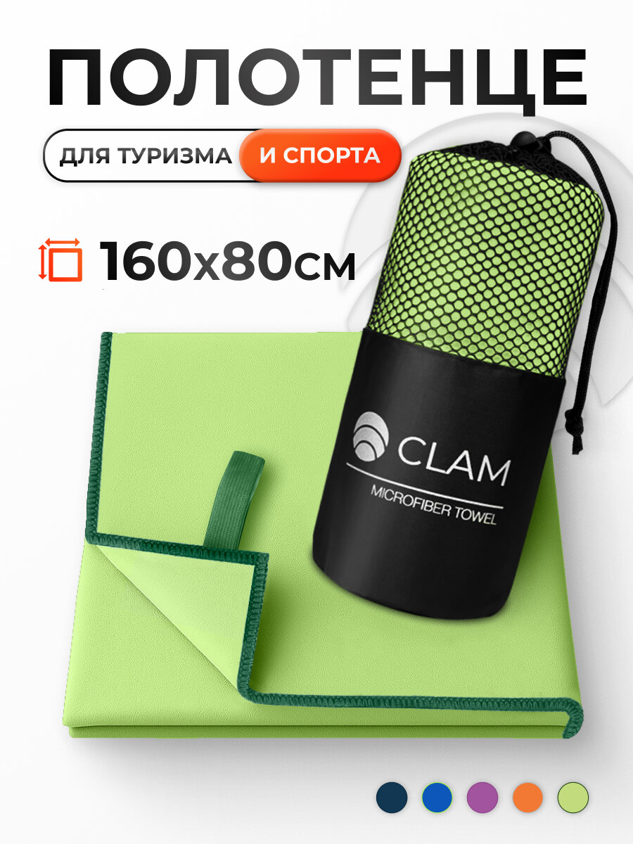 Полотенце спортивное быстросохнущее из микрофибры 160х80 см, салатовое