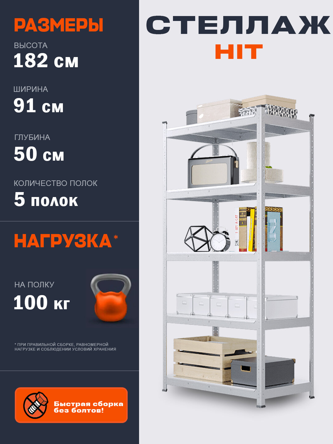 Стеллаж металлический HIT 912х500х1824/ 5 полок, оцинкованный