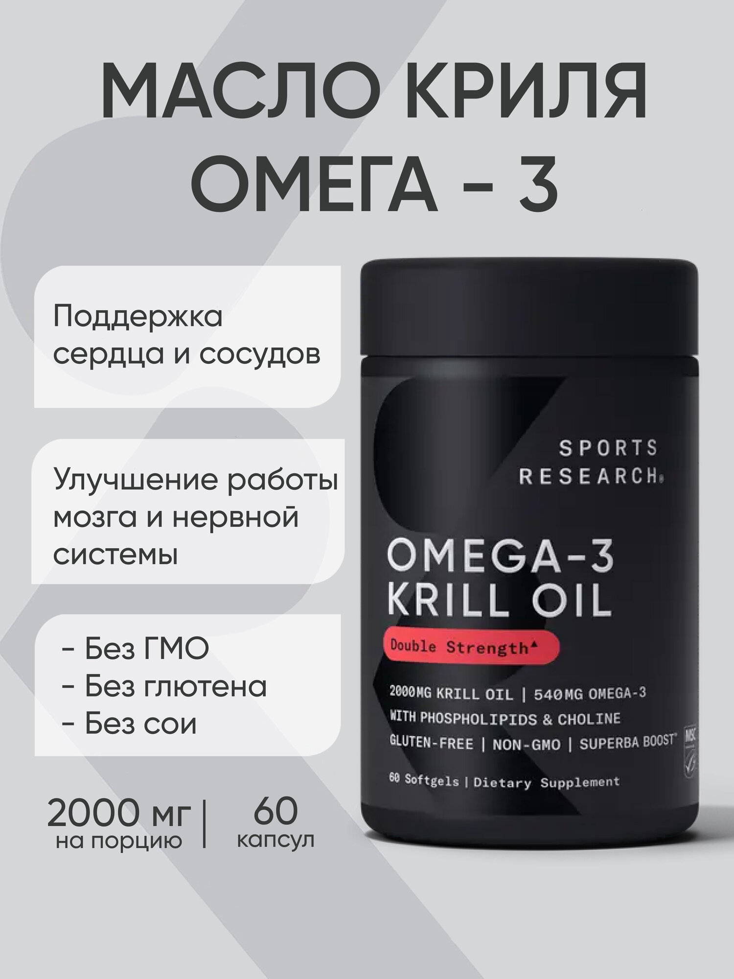 Масло антарктического криля SUPERBA с астаксантином 1000 мг от Sports Research, 60 капсул