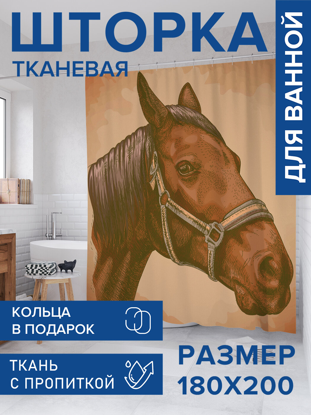 Штора в ванную тканевая с водоотталкивающей пропиткой / занавеска в душевую с рисунком 