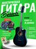 Гитара акустическая 38" Синяя (Инструмент начинающего музыканта, ...