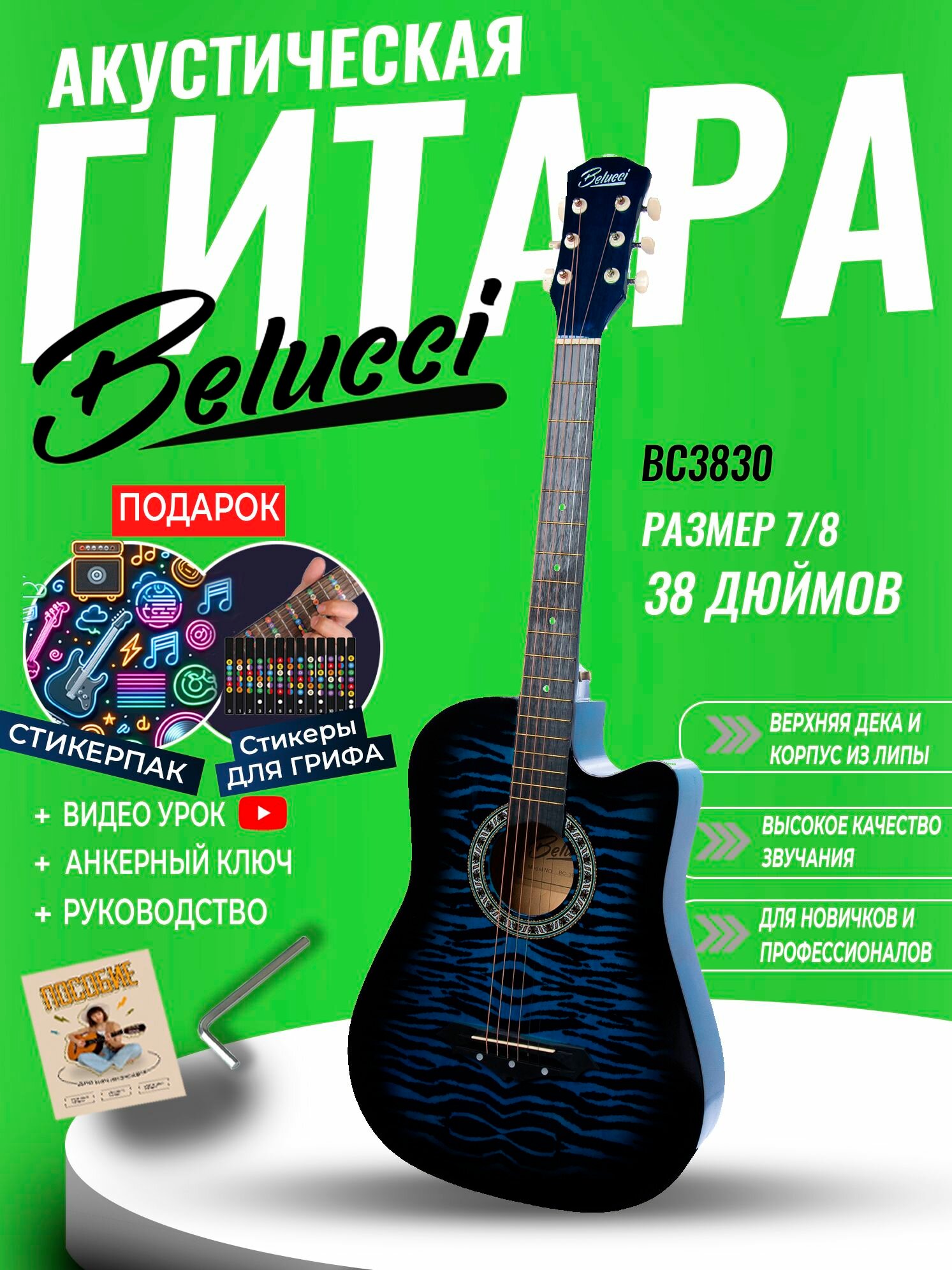 Гитара акустическая 38" Синяя (Инструмент начинающего музыканта, Belucci BC3830 Ocean)