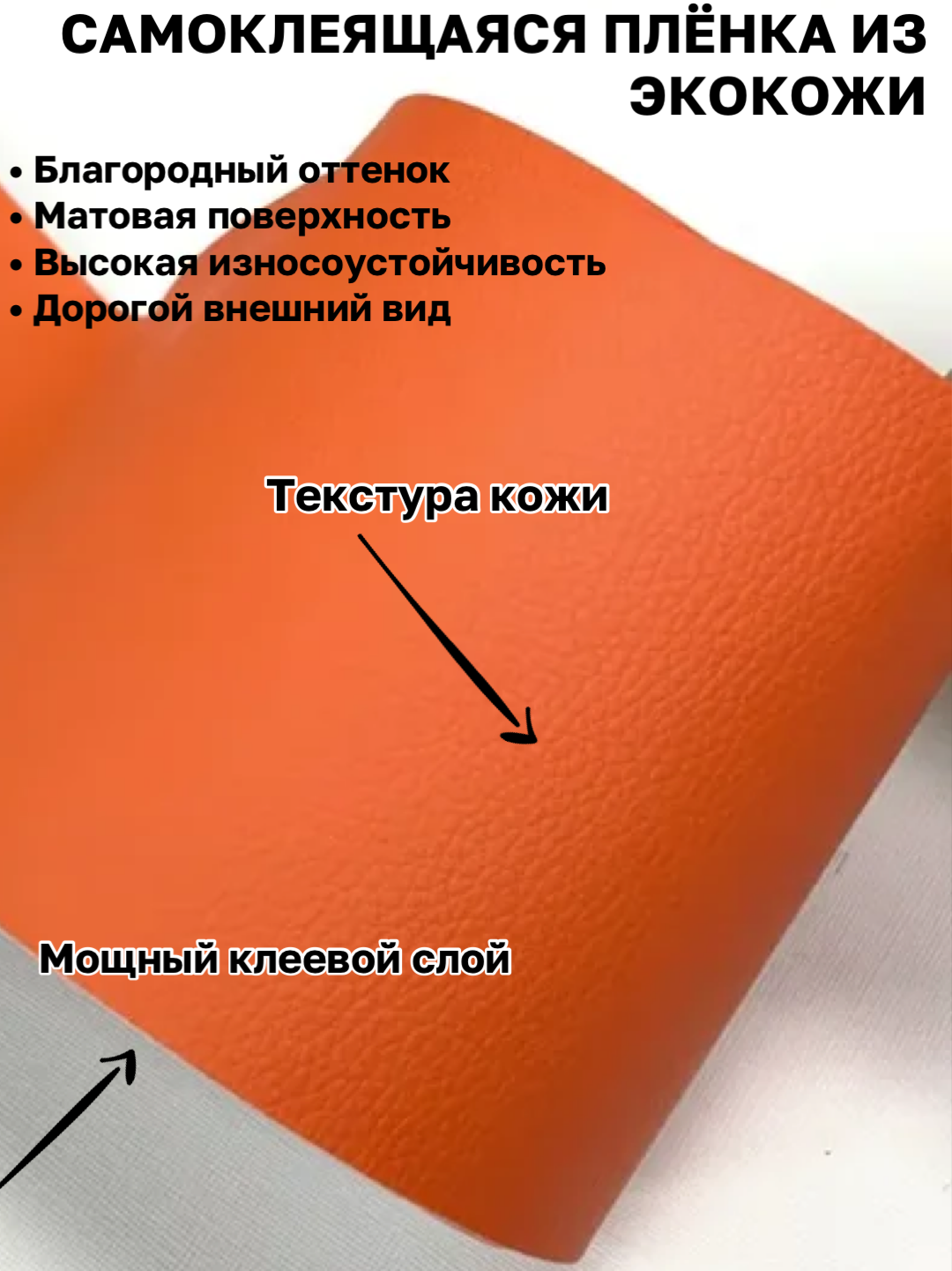 Самоклеящаяся плёнка из экокожи для салона авто, для дома и офиса, 30*120