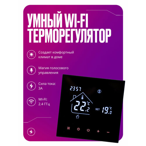Умный терморегулятор для тёплого пола, зеркальный WIFI термостат на 16А с ЖК экраном, белый