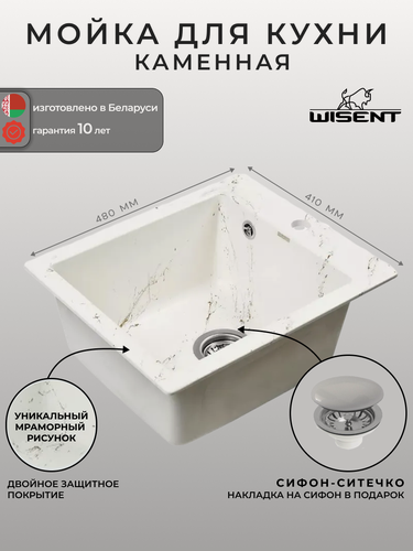 Изображение товара Мойка для кухни из искусственного камня WISENT WA10-13 Мрамор Бело-золотой (беларусь) 480*410*220