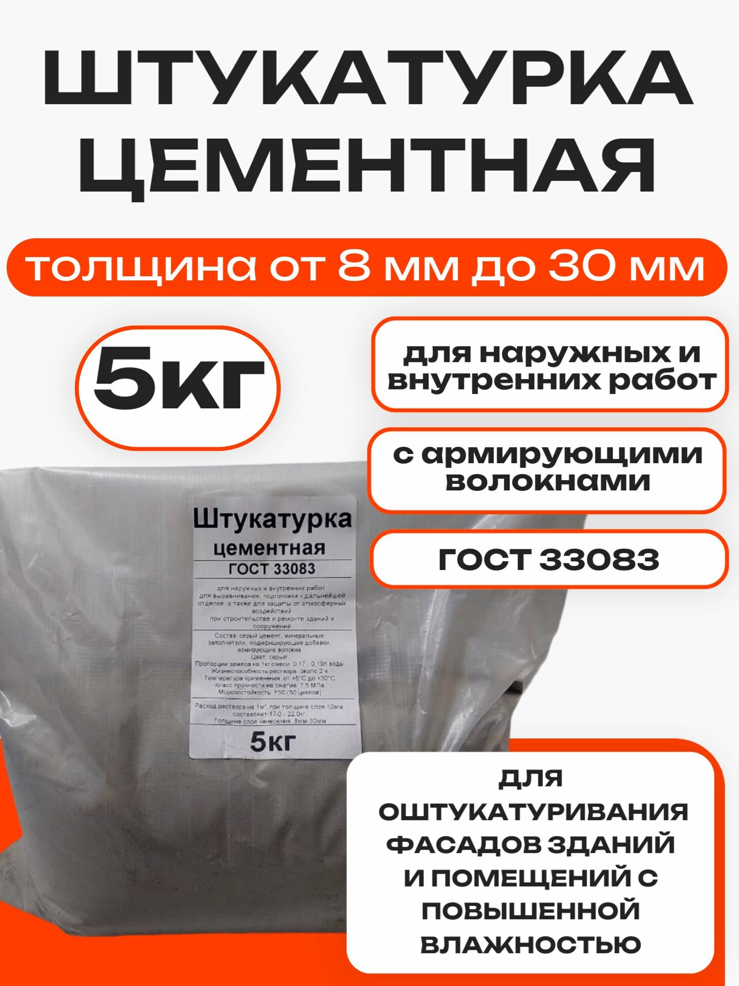 Штукатурка цементная 5кг