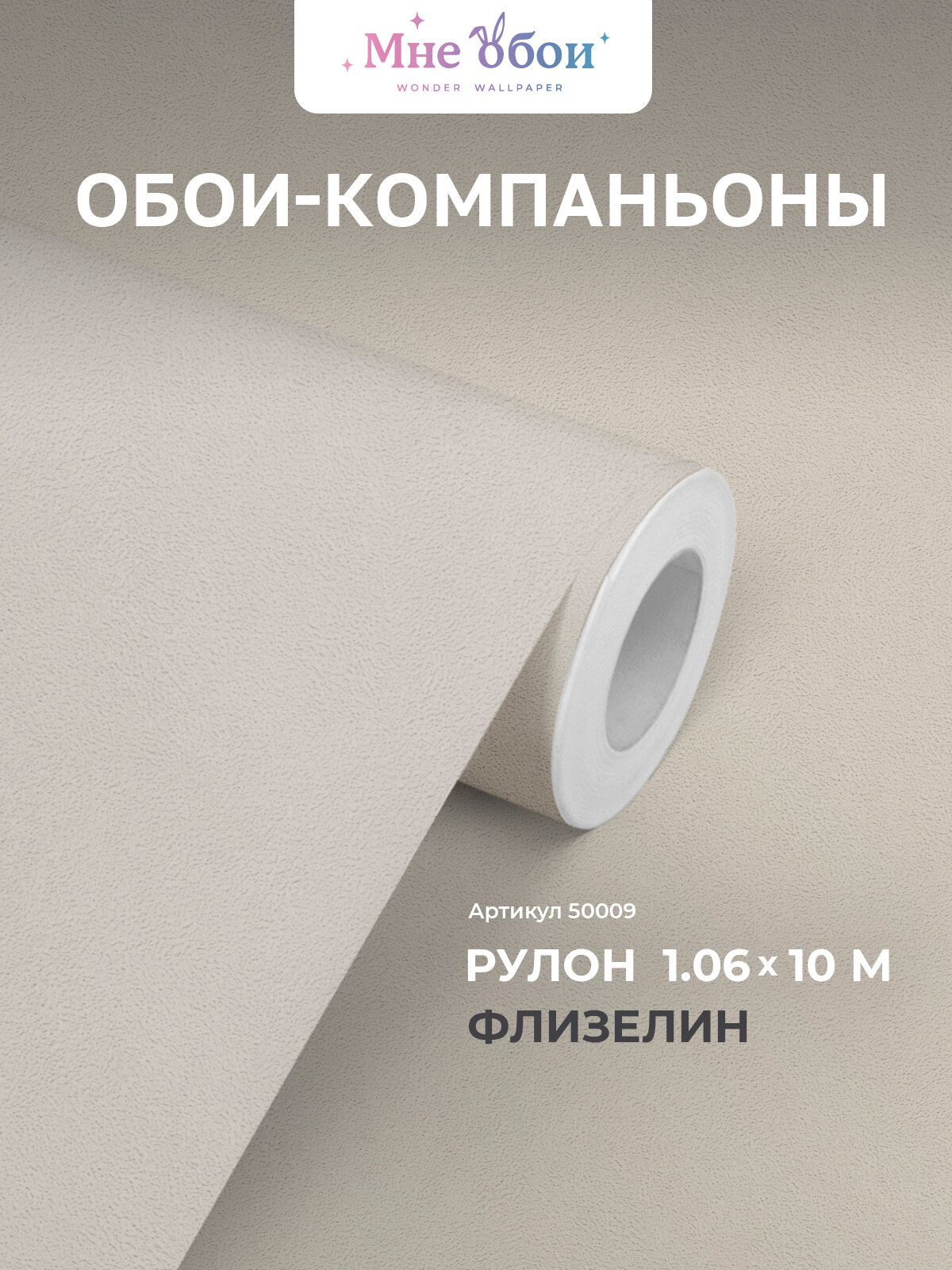 Флизелиновые обои-компаньоны 1.06х10м обои флизелиновые 1.06 на стену