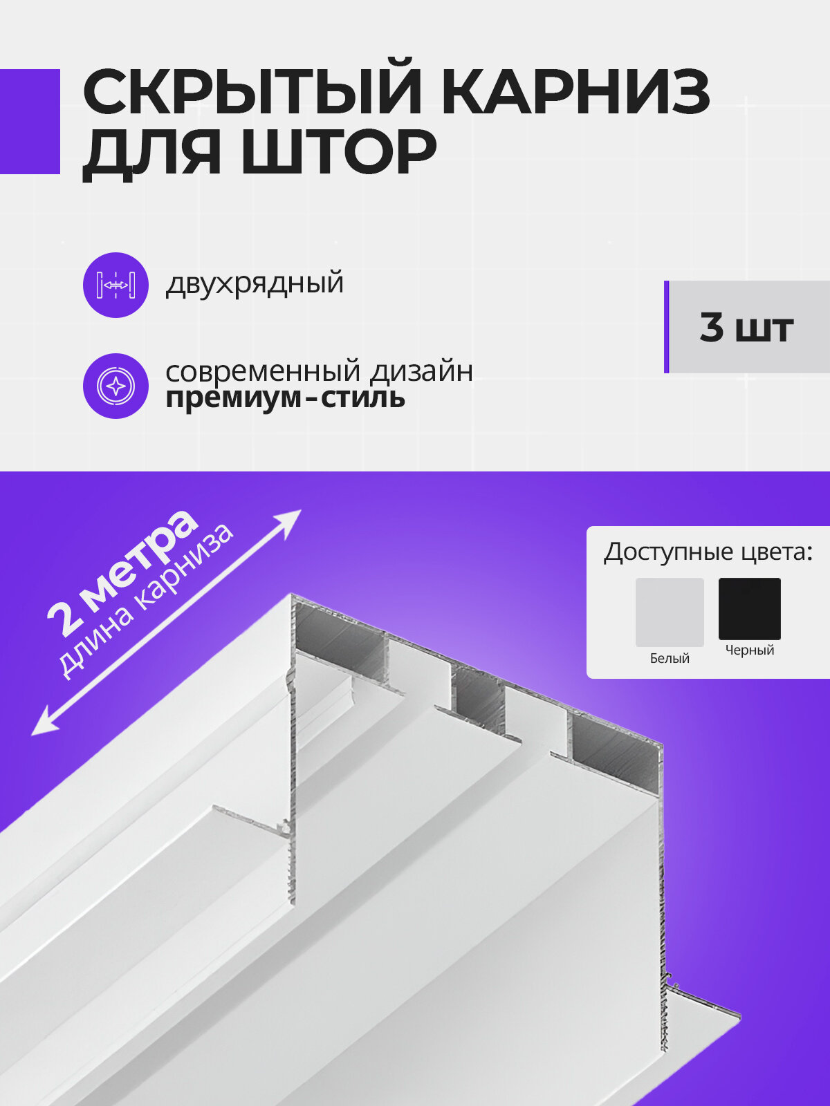 Карниз для штор двухрядный из ГКЛ толщиной 12,5 мм, скрытый 2 м, 3 шт, цвет белый муар