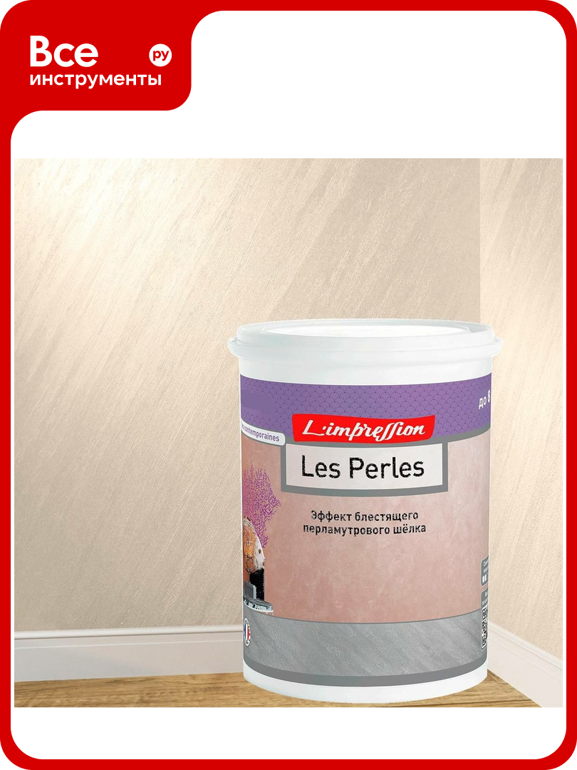 Декоративное покрытие L’impression Les perles 2.5 л с эффектом блестящего перламутрового шелка цвет 41070 розовый 68KQF585TT