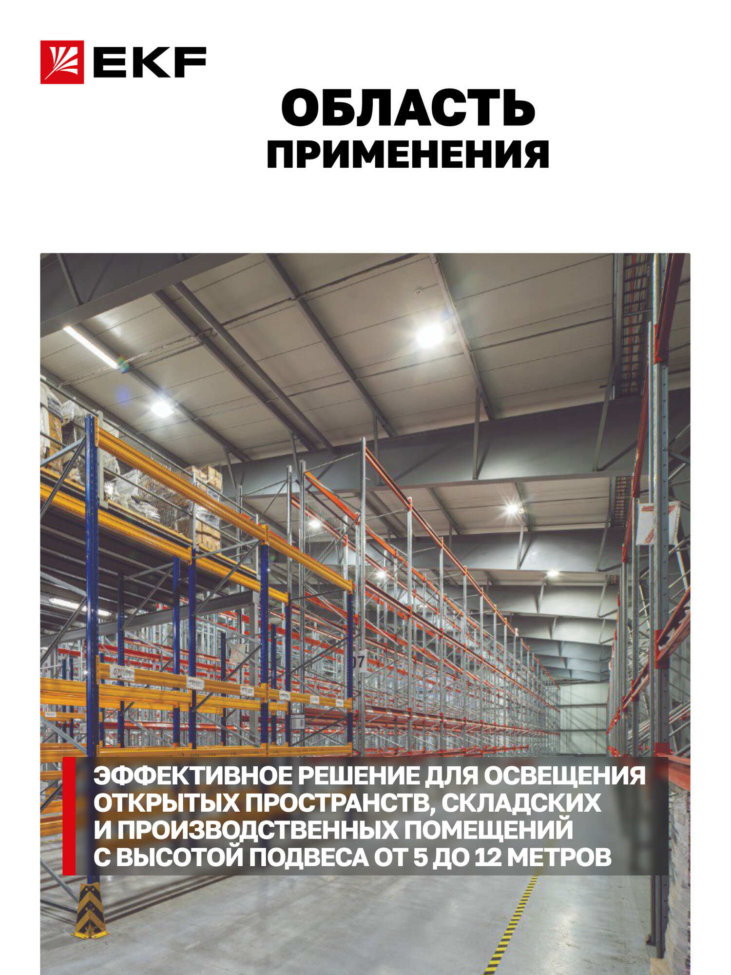 Светильник светодиодный промышленный EKF для высоких пролетов ДСП-2101 100Вт 5000К IP65 — фото 1