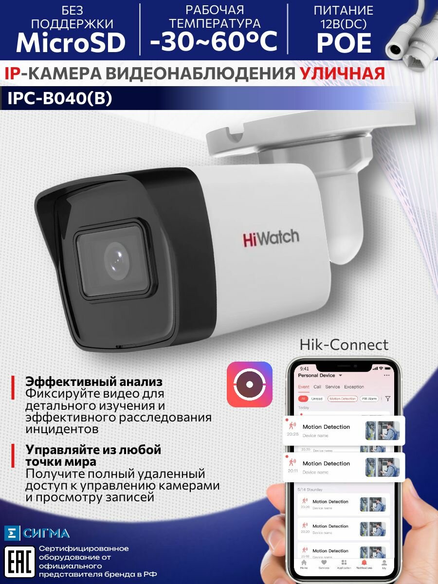 HIWATCH IPC-B040(B), 4МП, 2.8мм, ИК, PoE, CMOS, 2560х1440, IP-камера видеонаблюдения, уличная, цилиндрическая, микрофон — фото 1