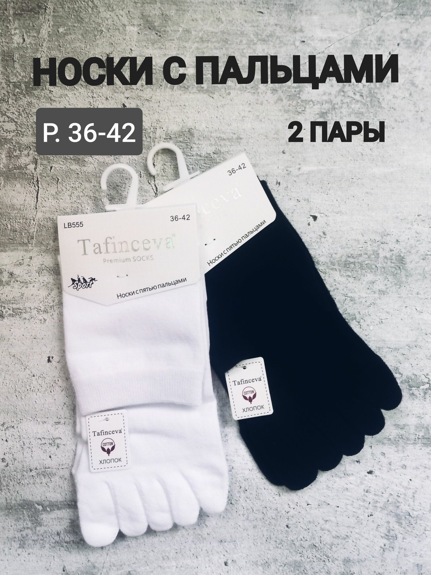 Носки спортивные