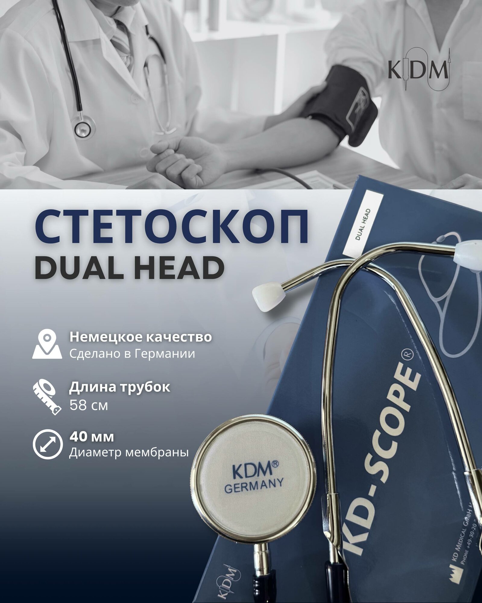 Стетоскоп KD-SCOPE Dual Head двухголовочный, для тонометра, медицинский