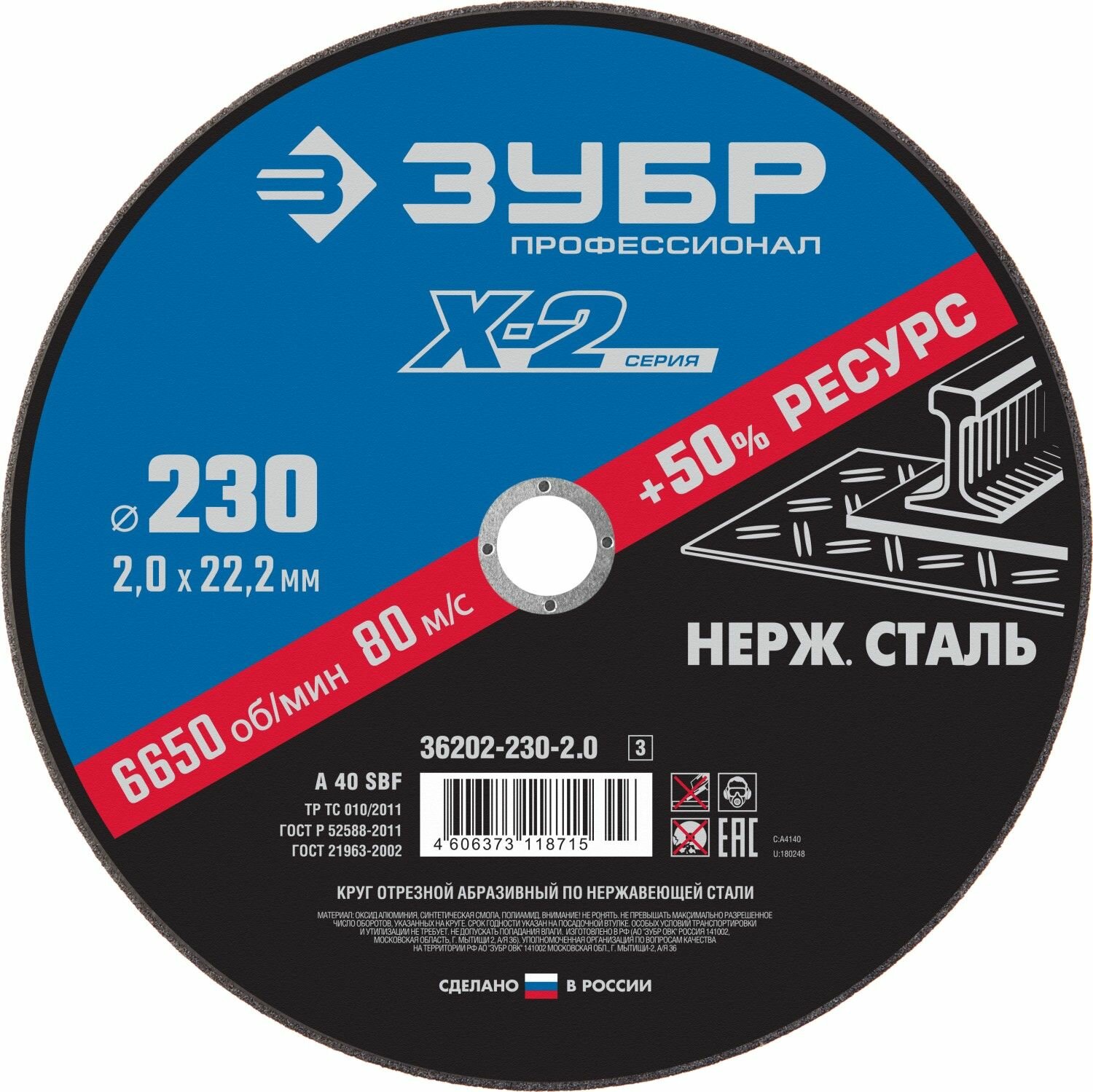 Отрезной круг ЗУБР, 230 x 2.0 x 22.2 мм, сталь нержавеющая, профессиональный 36202-230-2.0_z03