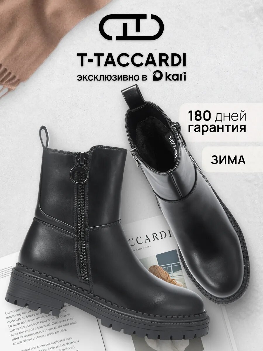 Полусапоги T.Taccardi полнота G (EU)/ на среднюю и широкую стопу размер 41 черный