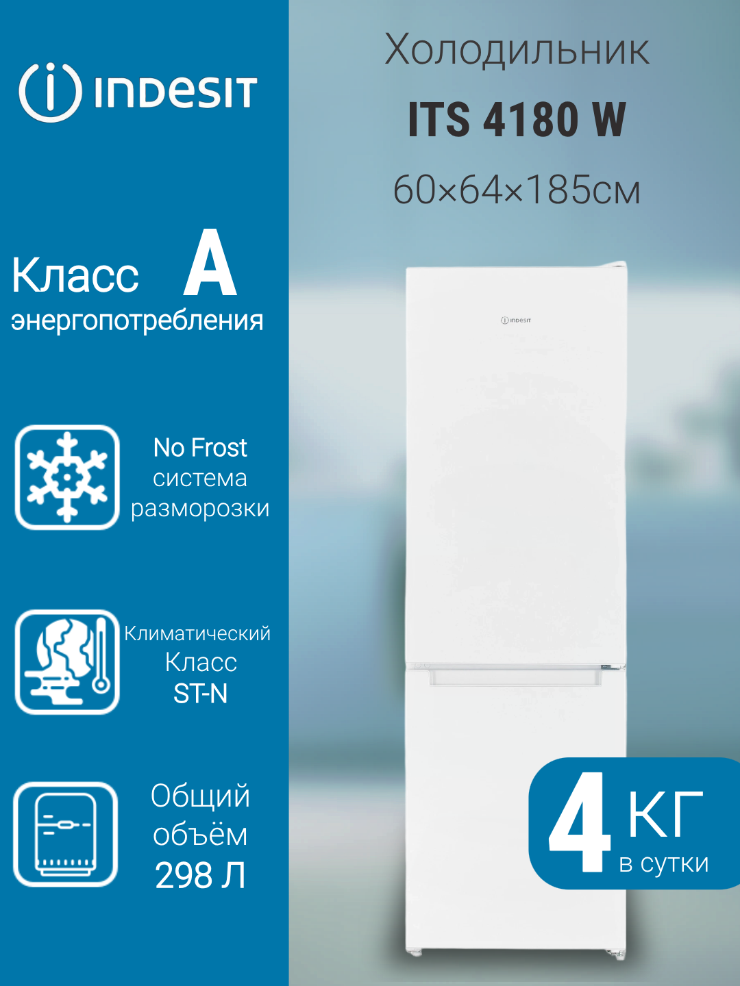 Холодильник Indesit ITS 4180 W белый