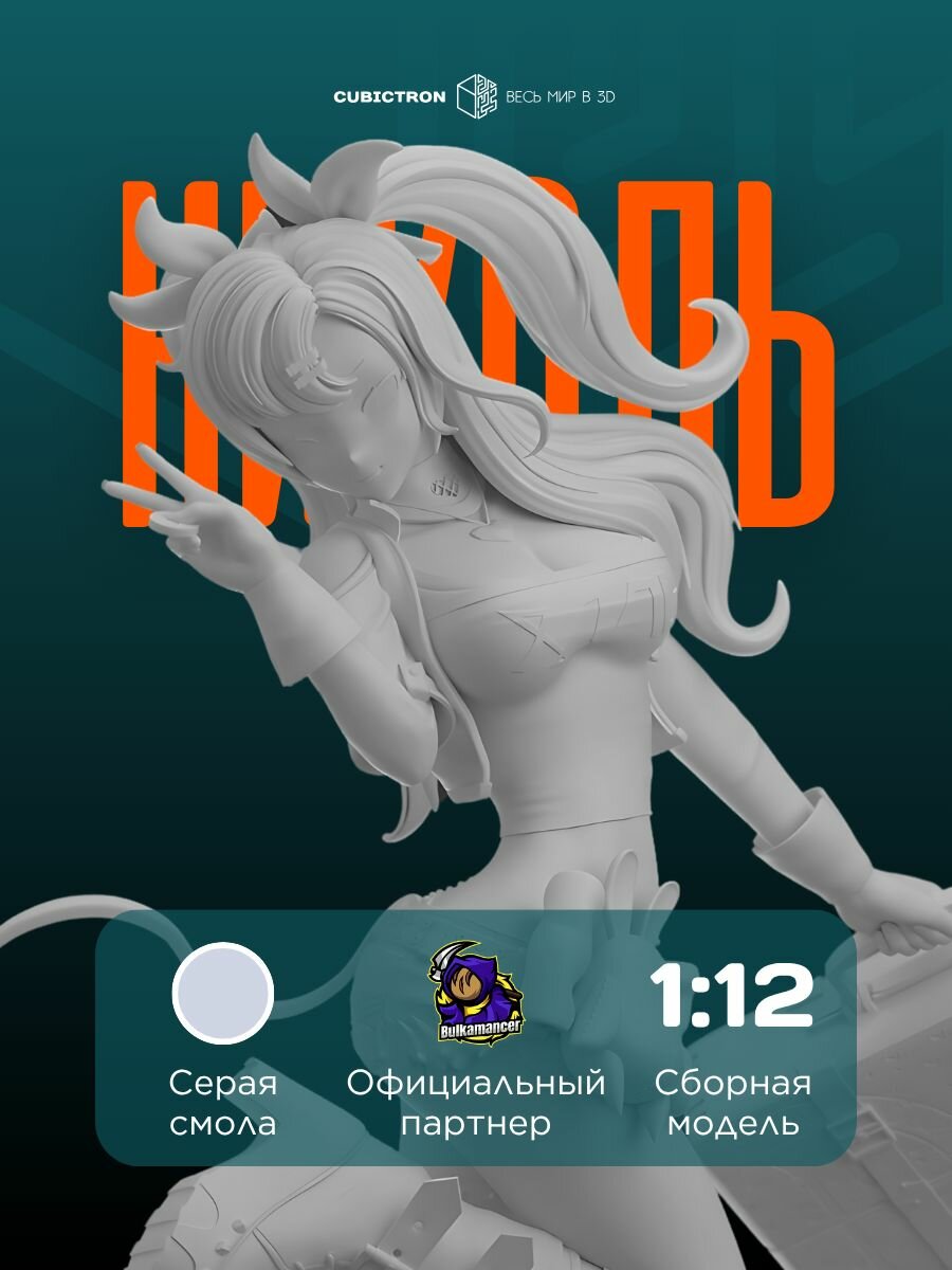 3D-фигурка "Николь" из видеоигры Zenless Zone Zero, серая, SLA-печать, 215 мм