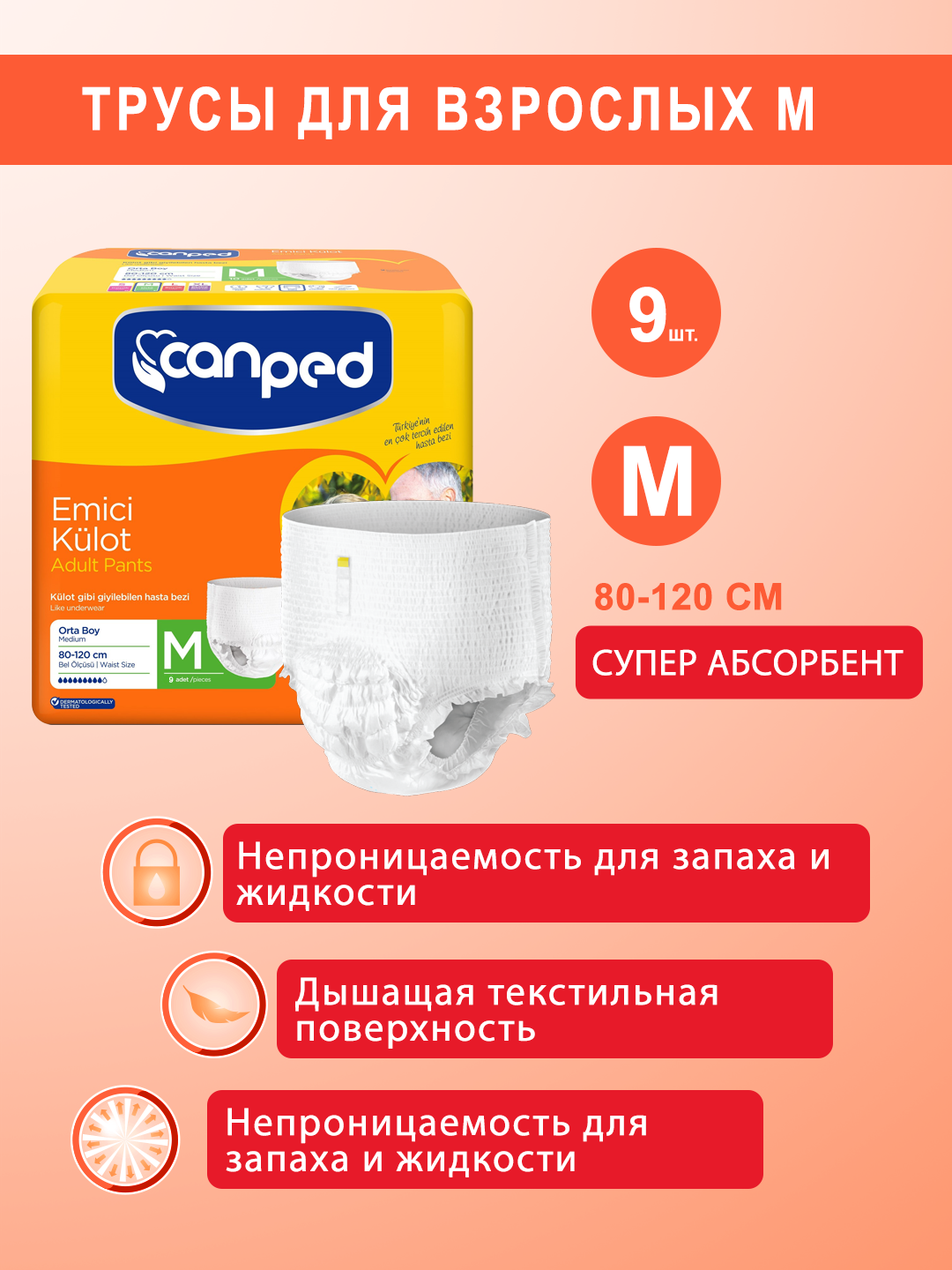 Трусики-подгузники Canped M Active, 9 шт, анатомический пояс, 2000мл