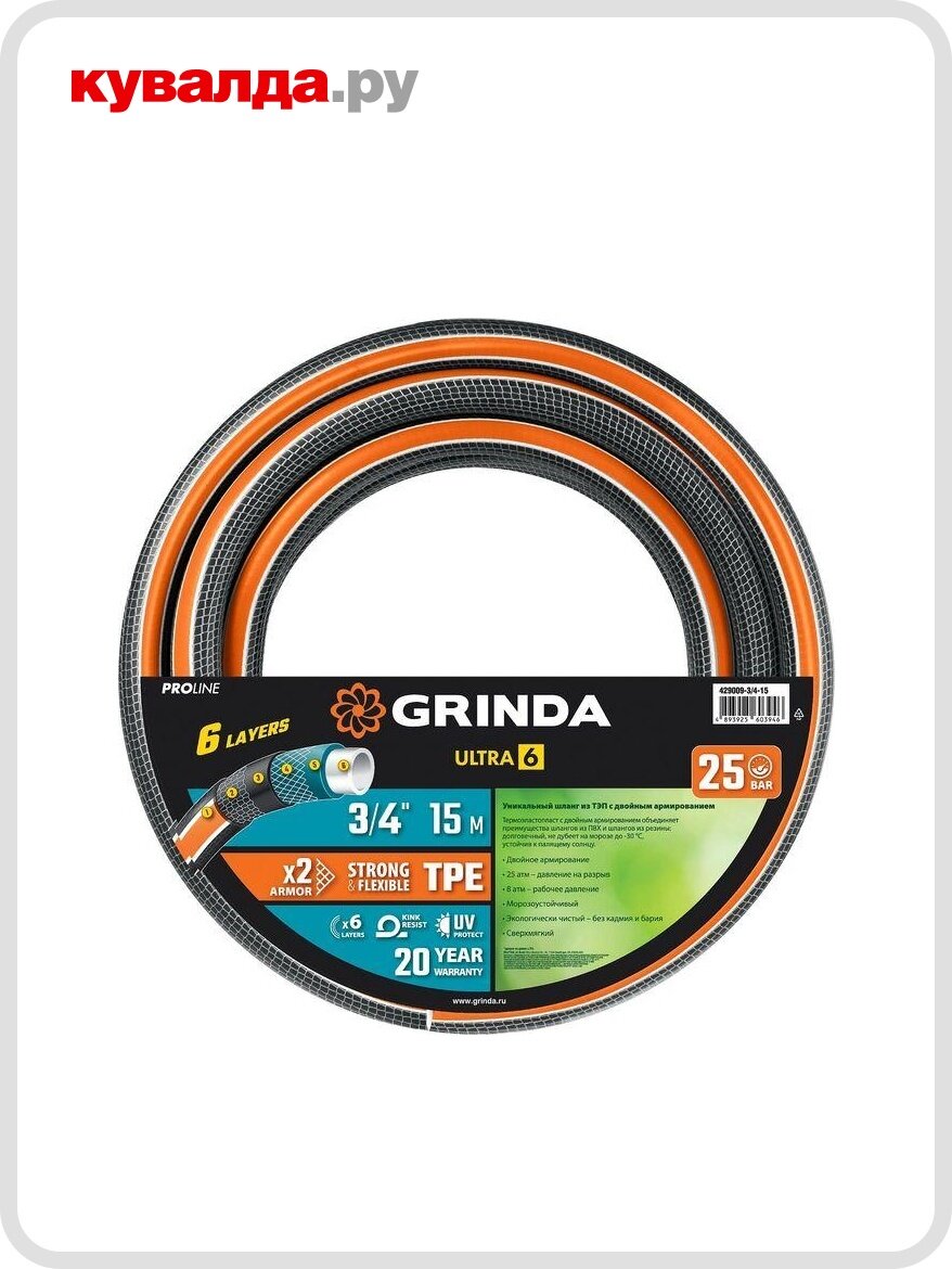Шланг для полива GRINDA PROline ULTRA 6 3/4