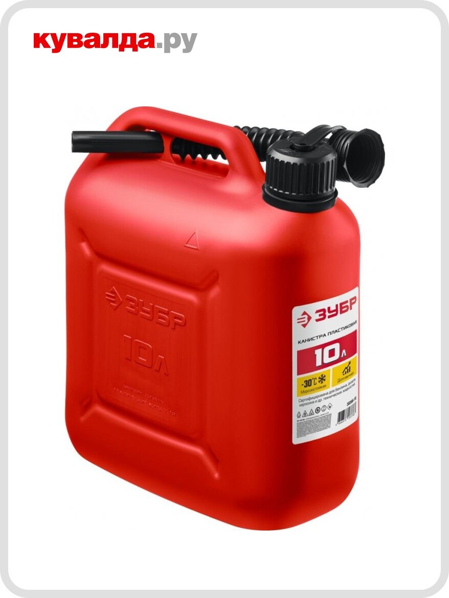 Канистра ЗУБР Мастер 10л пластиковая