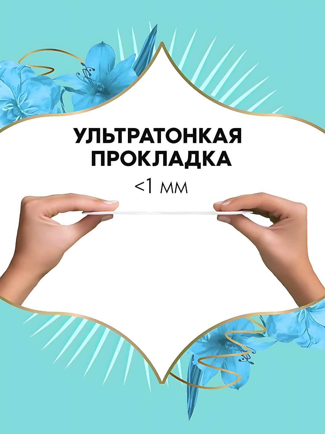 Ежедневные прокладки Discreet Multiform Весенний Бриз, 60 шт. — фото 1