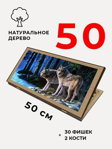 Изображение товара Нарды Partida "Волки в лесу", деревянные, складные, 50х2х4 см