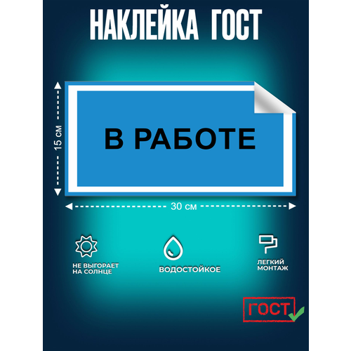 фото Наклейка, в работе. 150х300 мм, самоклеящаяся пленка, сити бланк