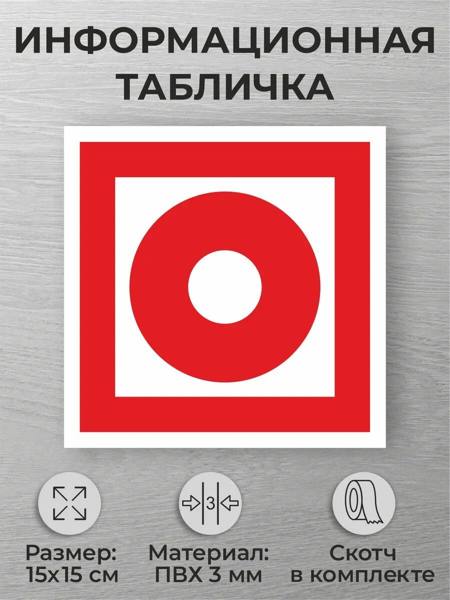 Табличка знак безопасности F10 Кнопка включения