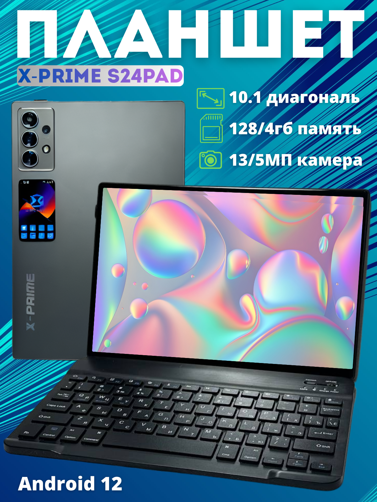 Планшет Android 4/128Гб с клавиатурой стилусом и чехлом ; экран 101"